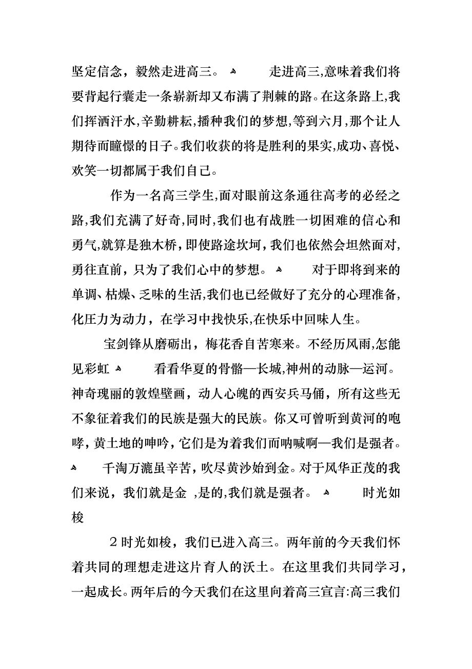 走进高三主题班会设计教案_第4页