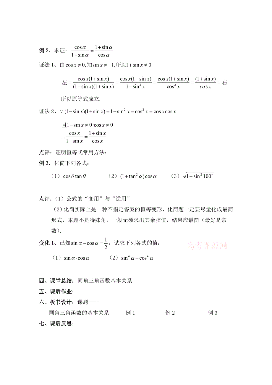 北师大版高中数学必修四：3.1同角三角函数的基本关系教案2_第3页