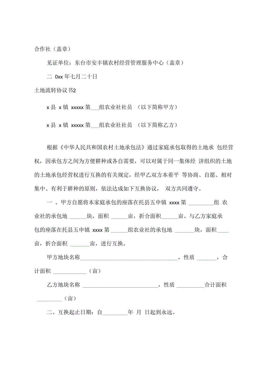 土地流转协议书_第2页