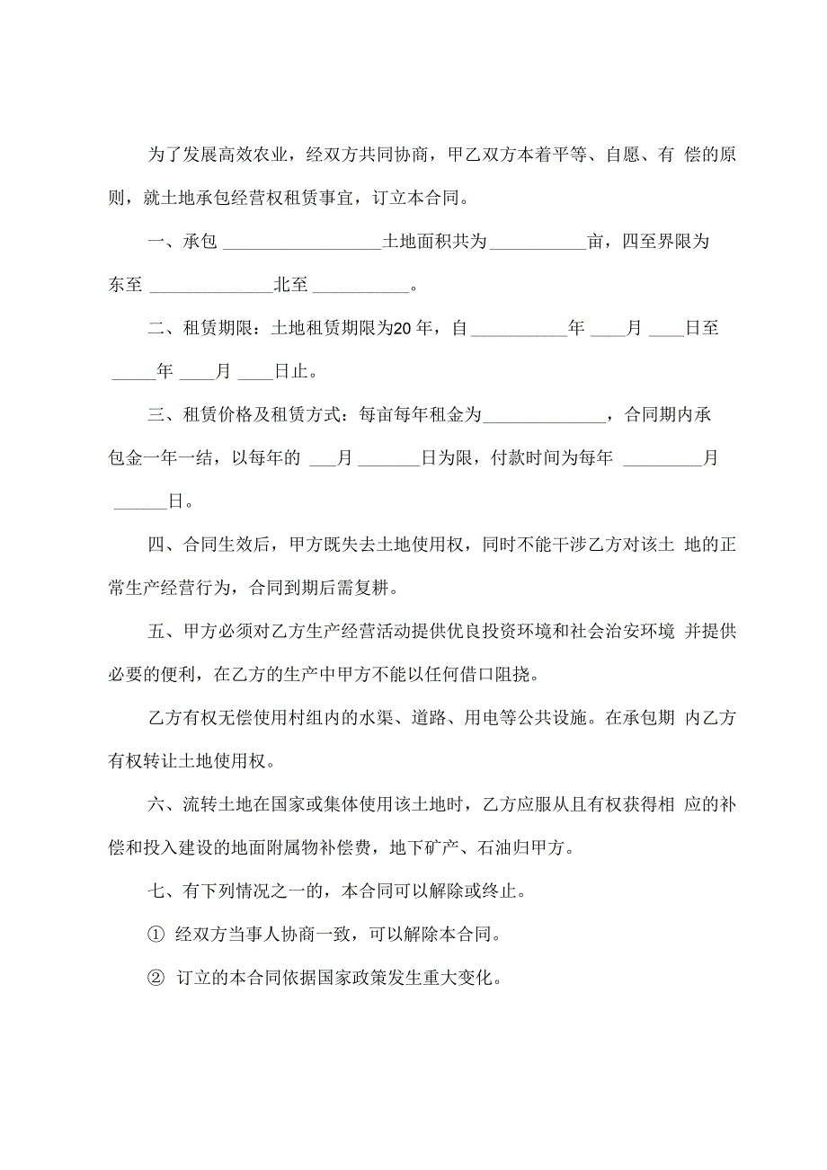 土地流转协议书_第4页