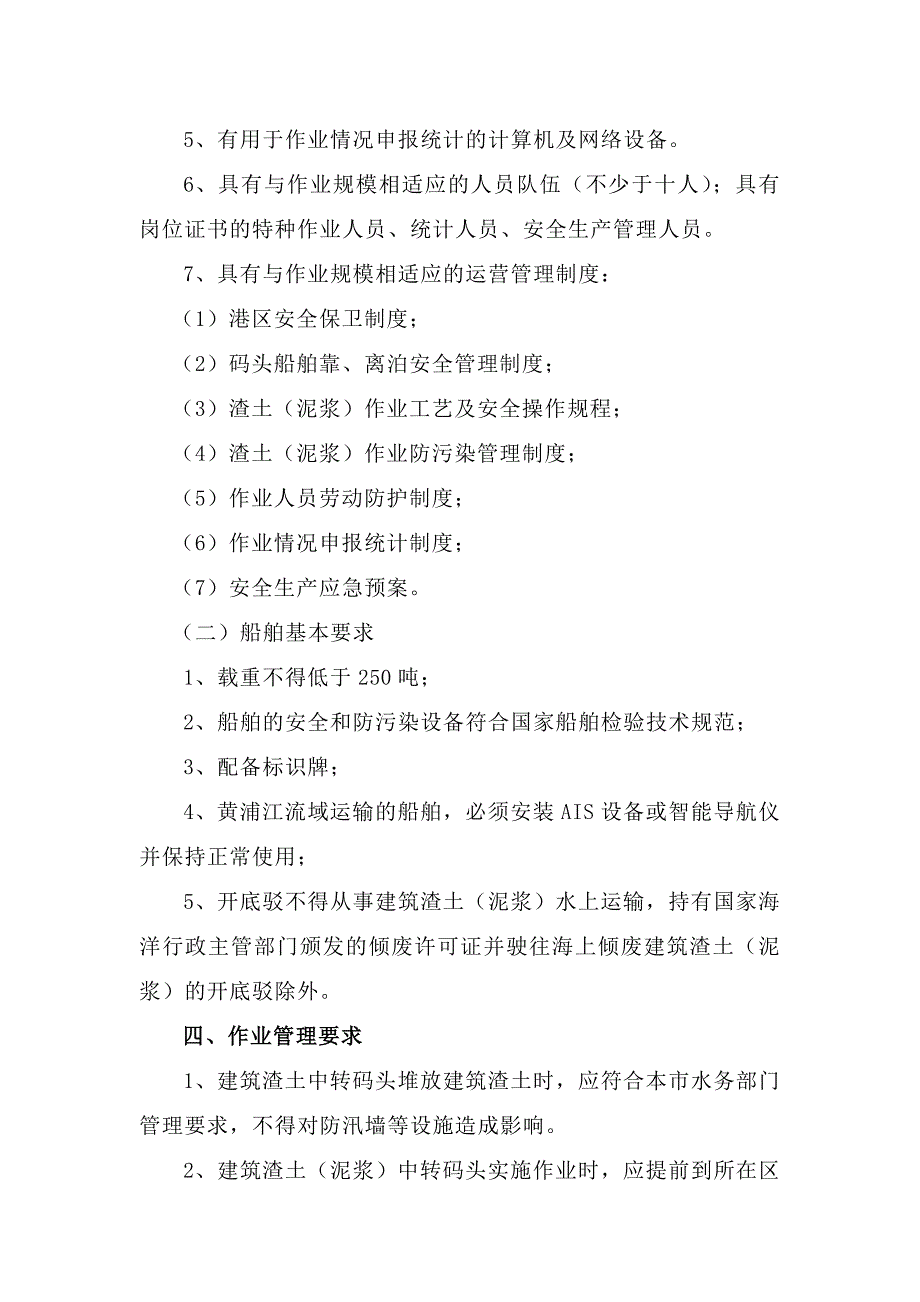 建筑渣土水上中转管理规定.doc_第3页