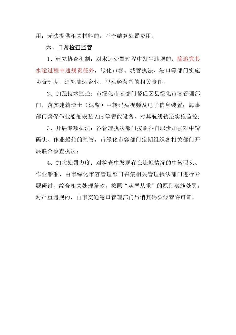 建筑渣土水上中转管理规定.doc_第5页