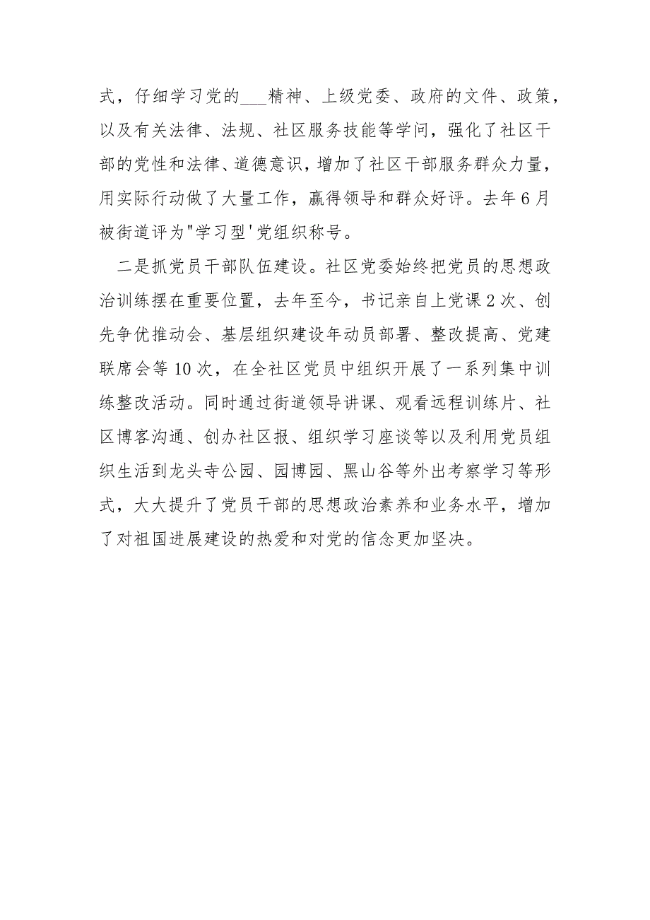 [社区精神文明创建工作汇报材料] 2021社区工作汇报材料.docx_第3页