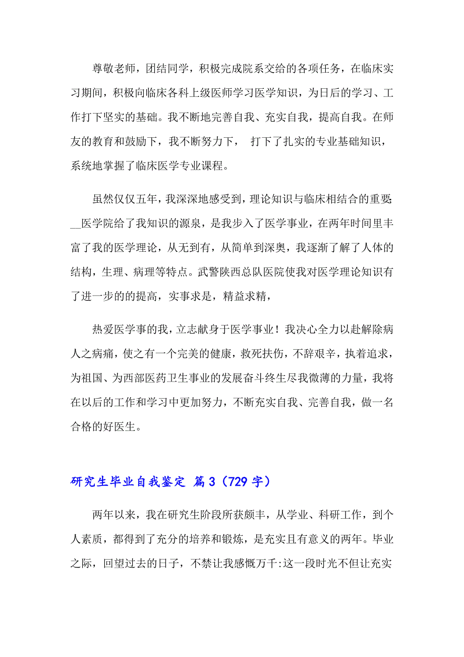 精选研究生毕业自我鉴定三篇_第2页