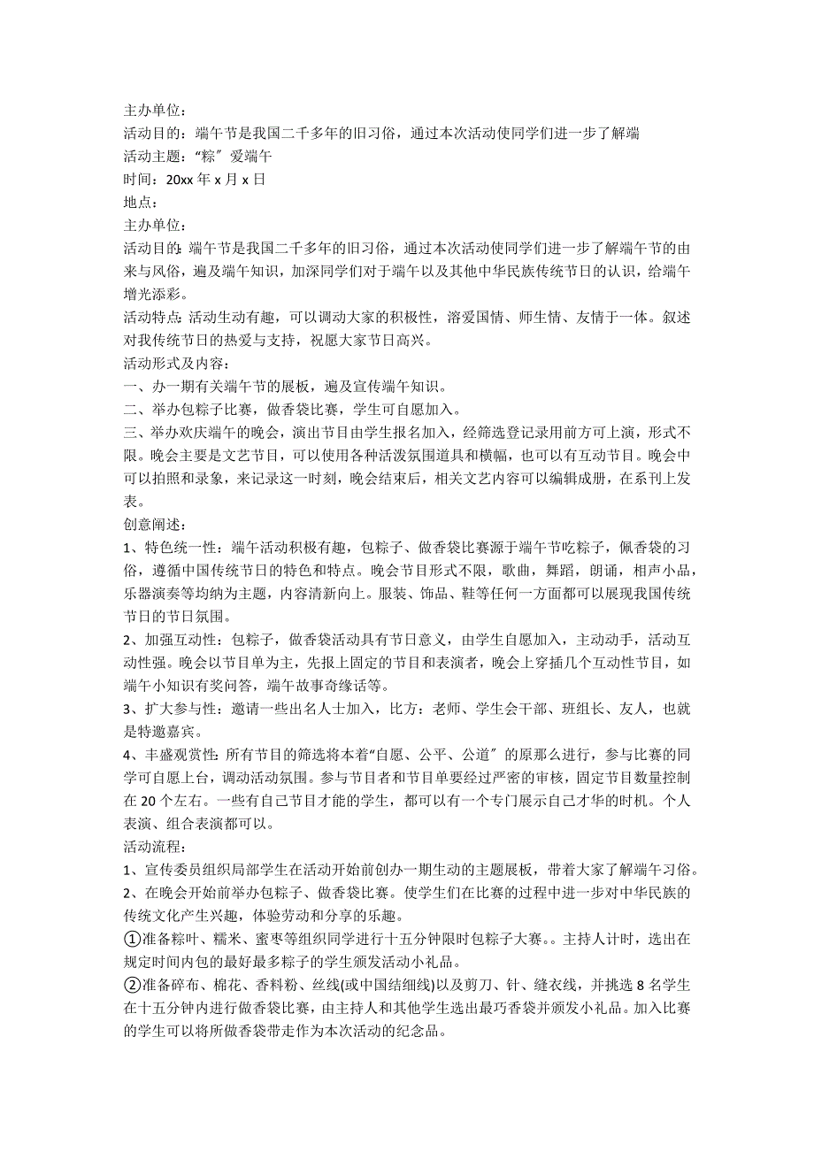 【热门】商场活动策划汇总6篇_第2页