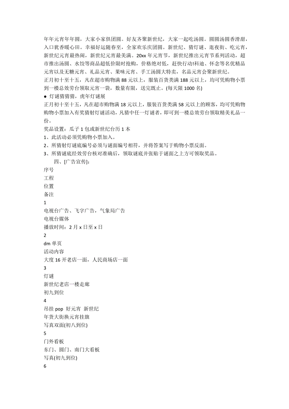 【热门】商场活动策划汇总6篇_第4页