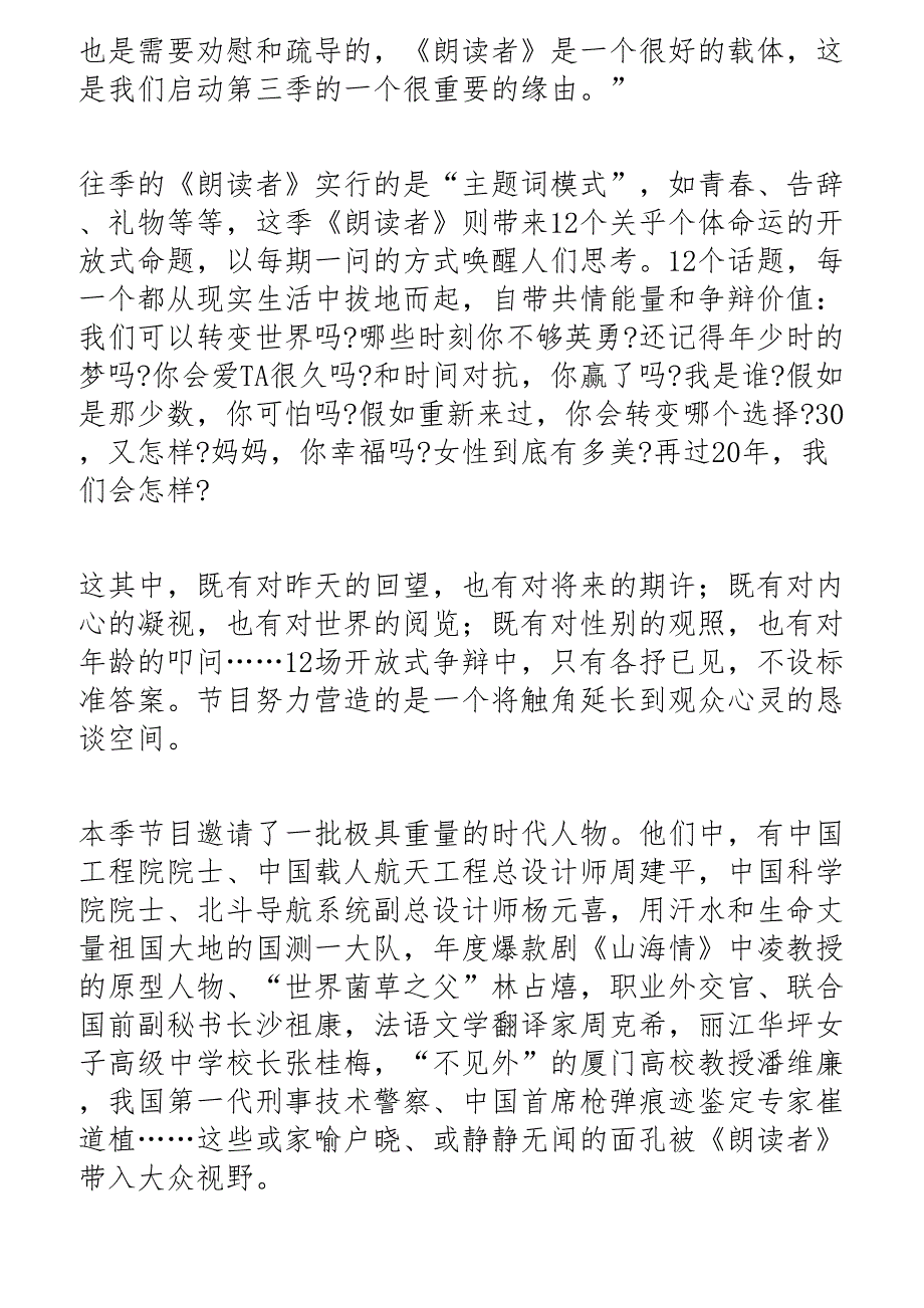 朗读者第三季观后感范文.docx_第2页