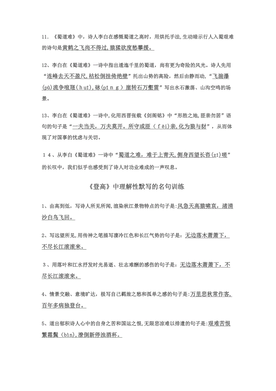 人教版必修3.4理解性默写(含答案)_第2页