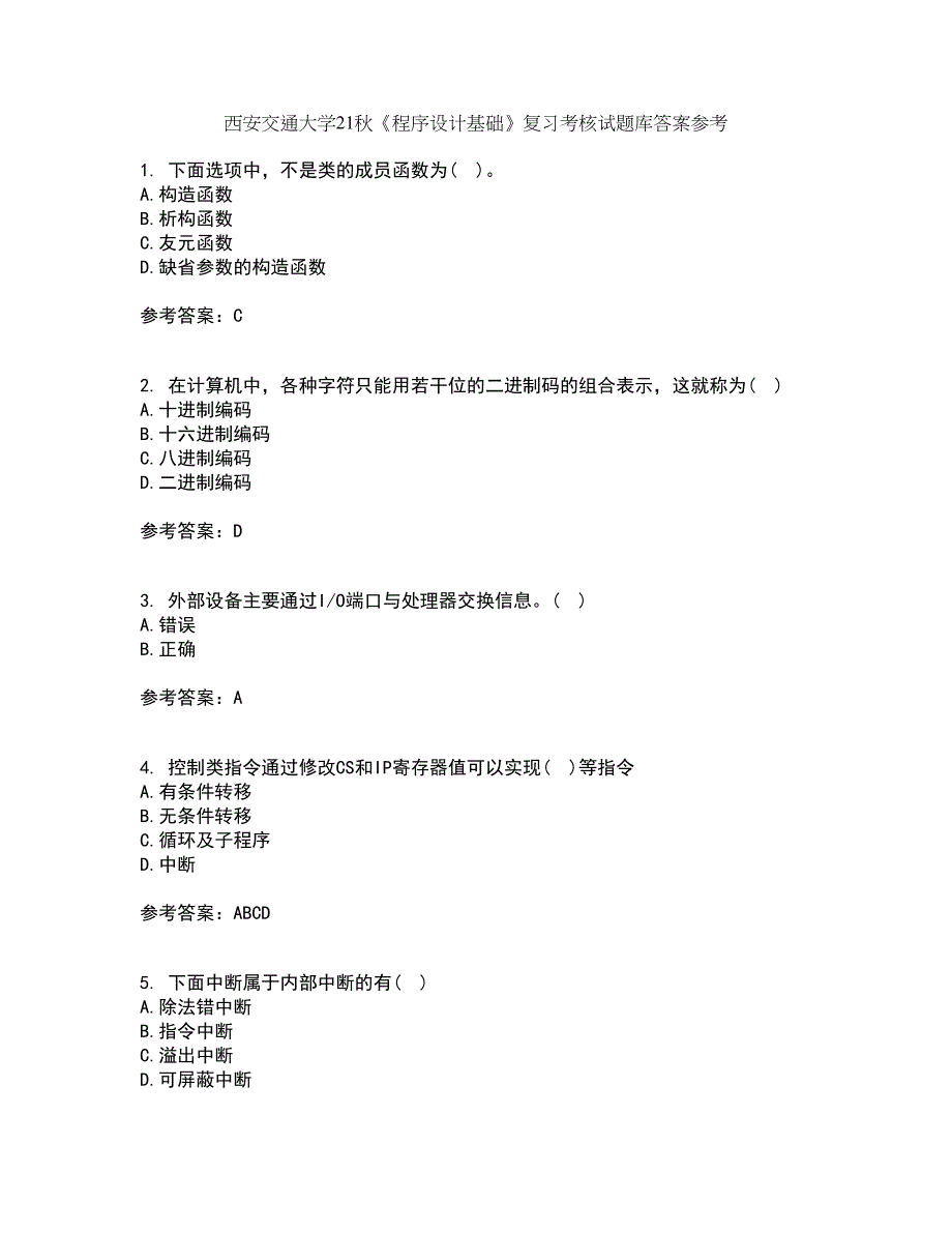 西安交通大学21秋《程序设计基础》复习考核试题库答案参考套卷65_第1页