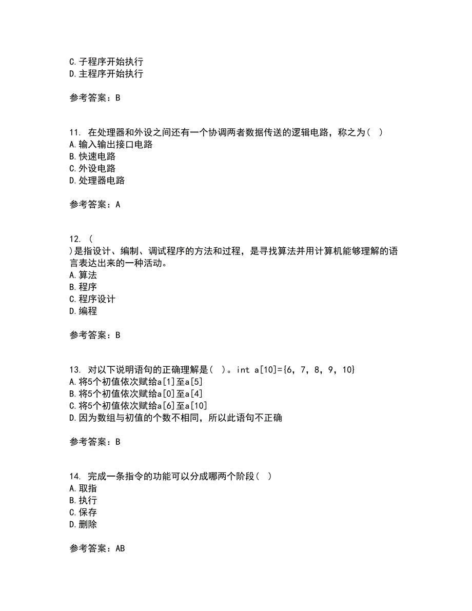 西安交通大学21秋《程序设计基础》复习考核试题库答案参考套卷65_第3页