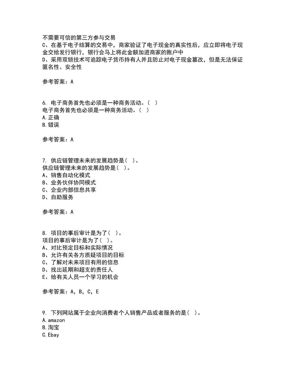 大连理工大学21春《电子商务(管理类)》在线作业二满分答案_21_第2页