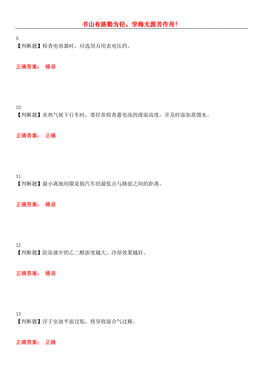 2023年石油石化职业技能鉴定《汽车驾驶员(高级)》考试全真模拟易错、难点汇编第五期（含答案）试卷号：29_第3页