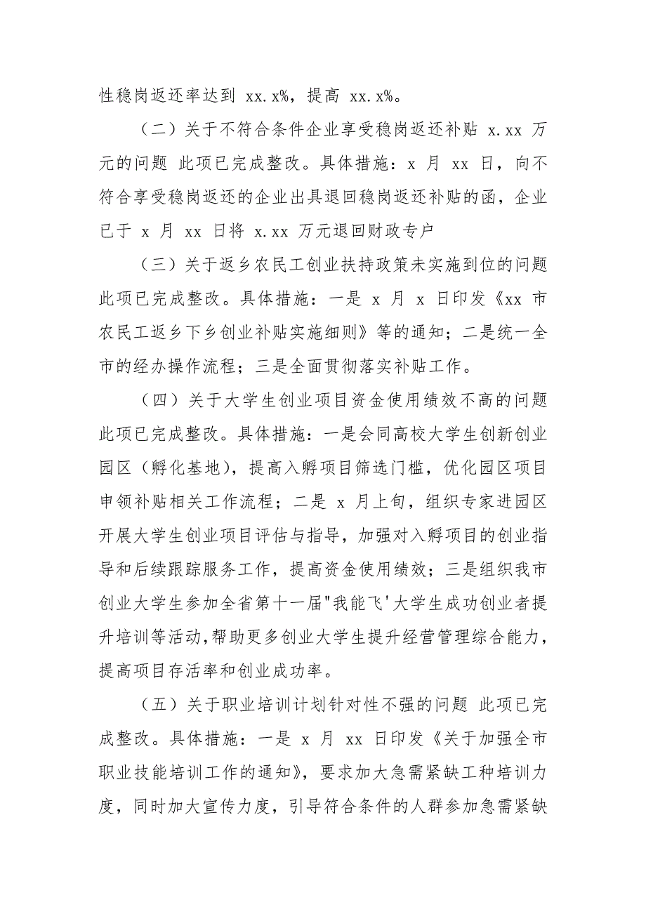 审计局审计查出问题整改情况汇报材料.docx_第3页