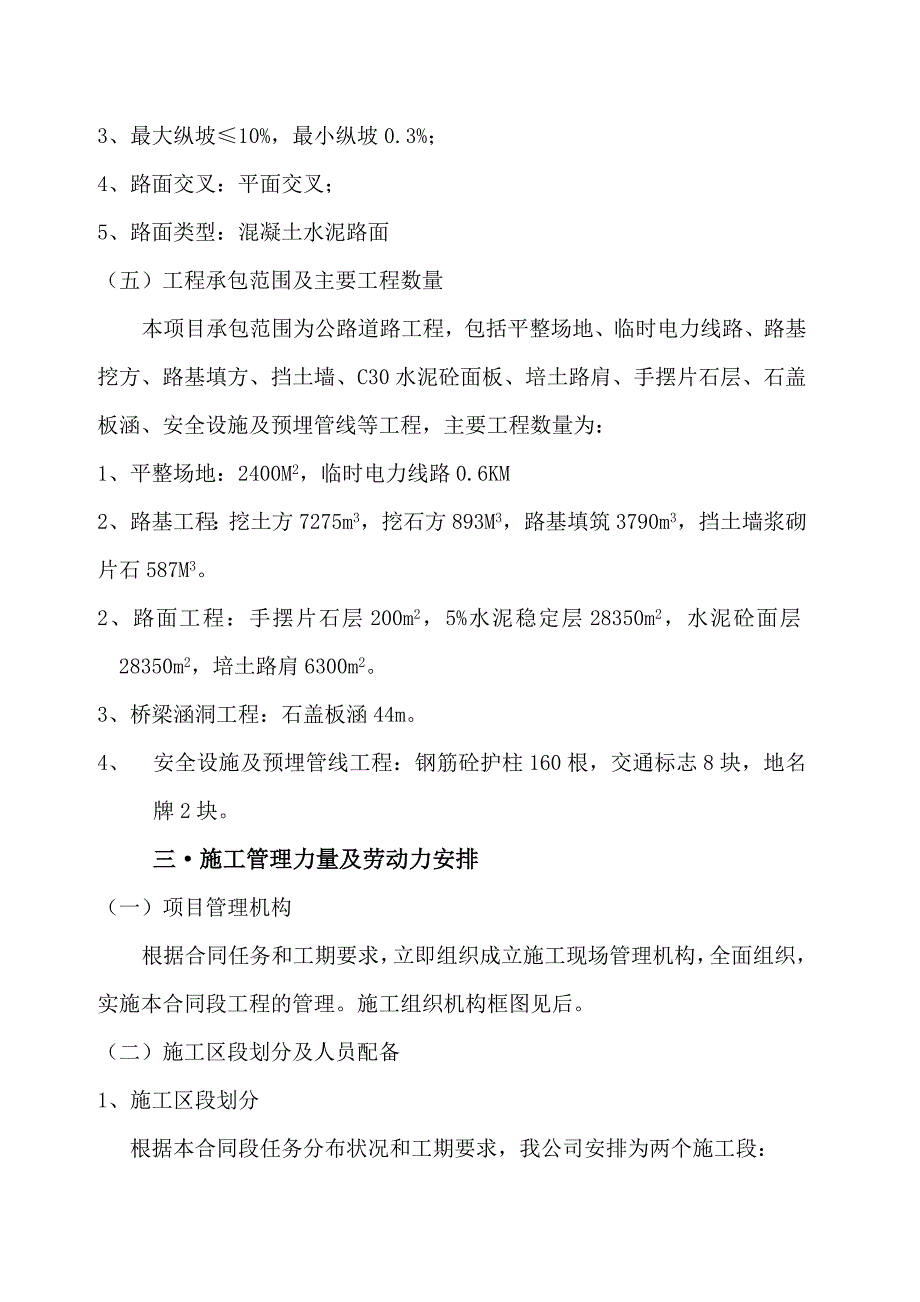 四级乡村公路水泥砼路面工程施工组织设计_第4页