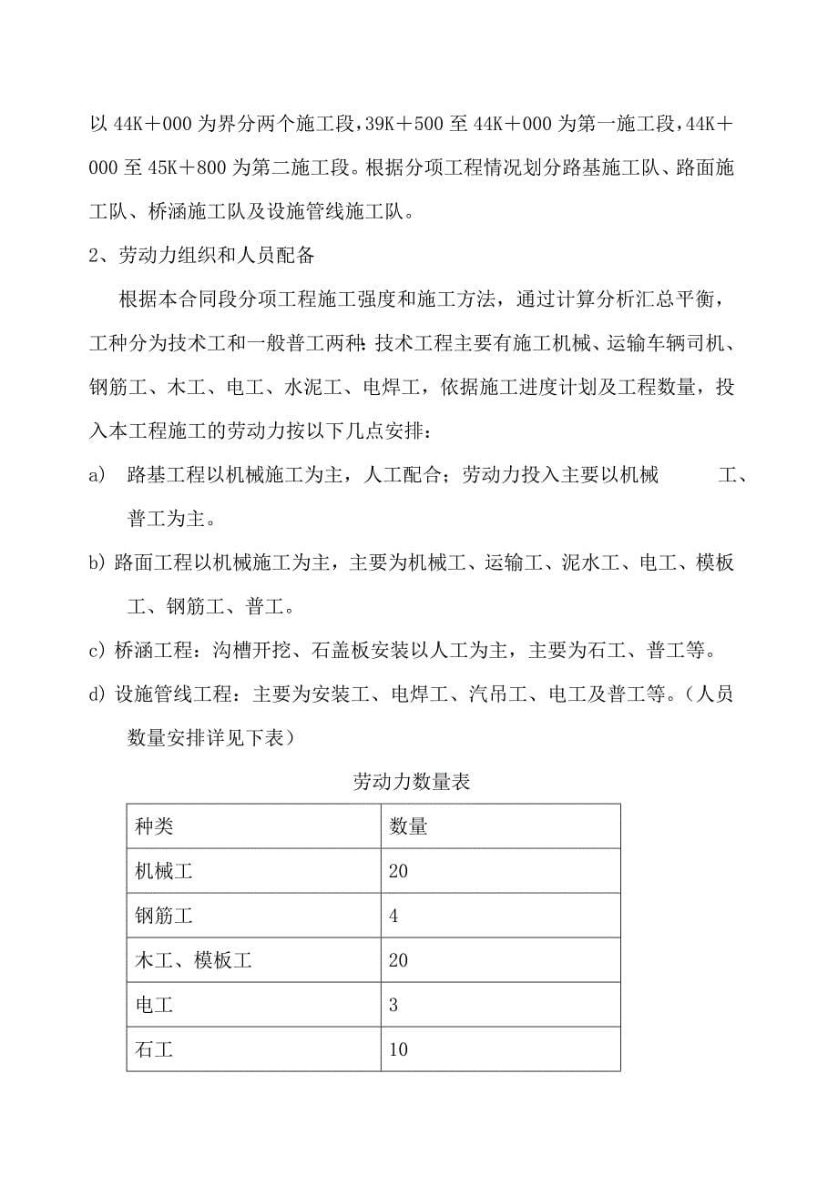 四级乡村公路水泥砼路面工程施工组织设计_第5页