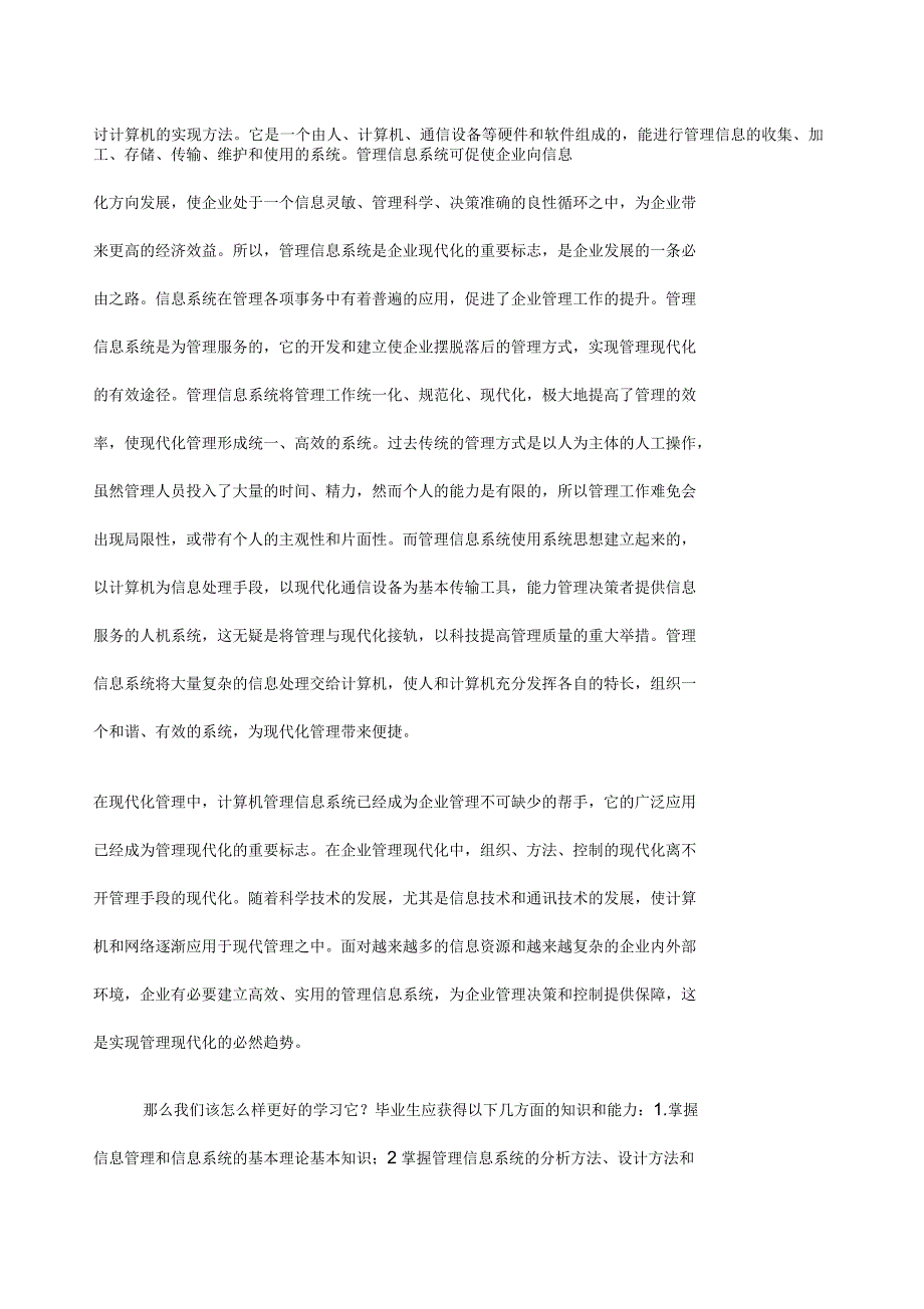 对管理信息系统的认识和理解_第2页