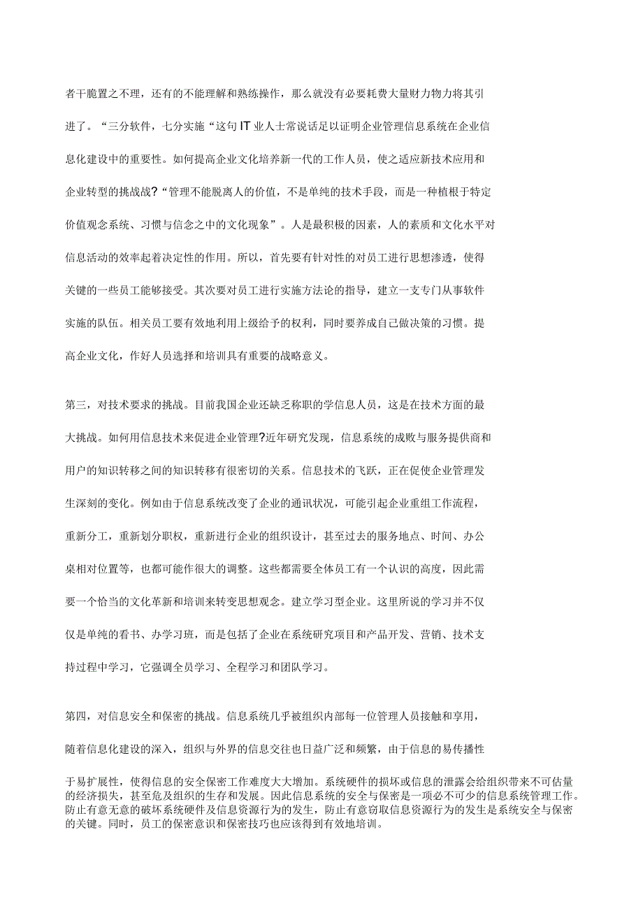 对管理信息系统的认识和理解_第4页