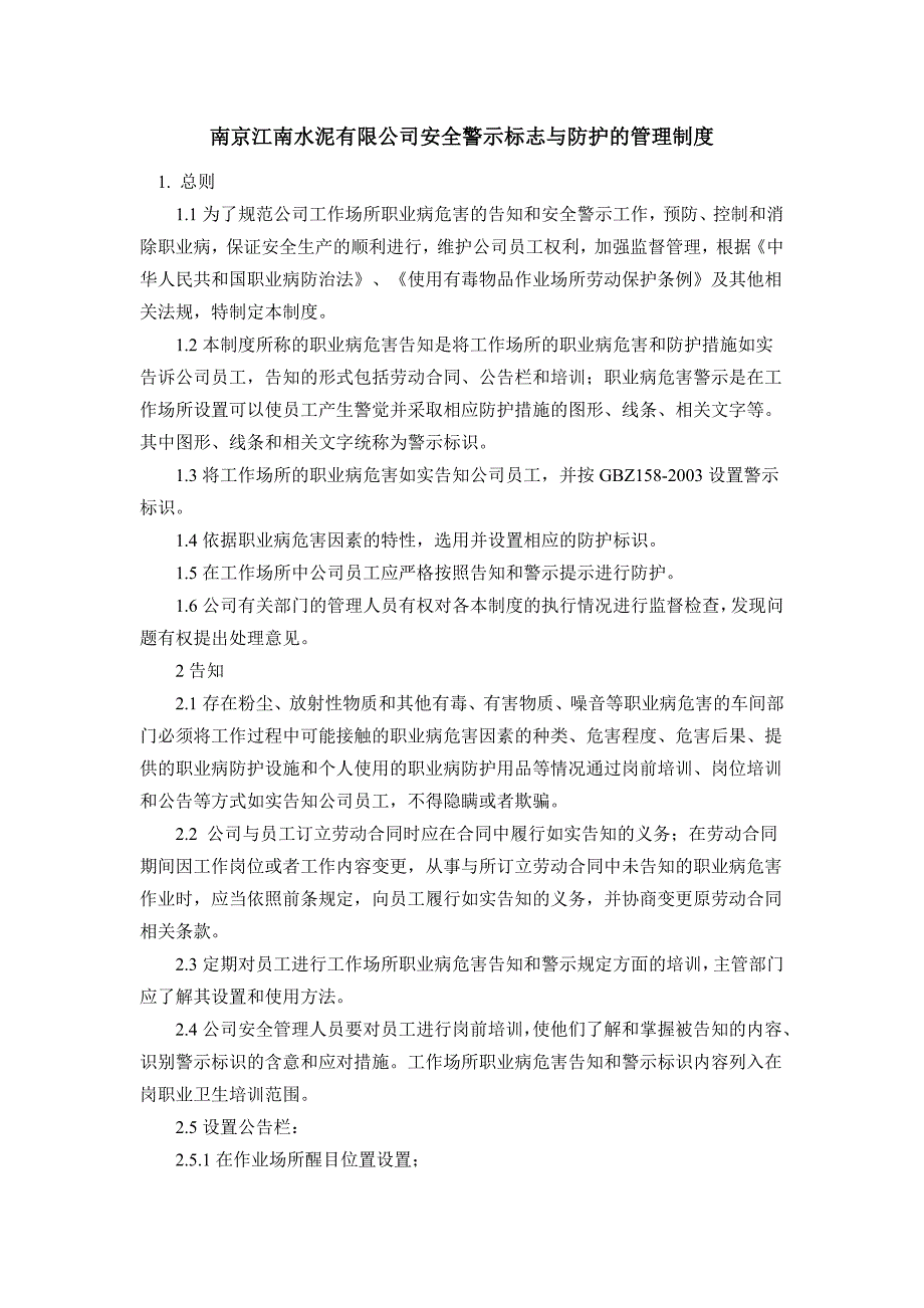 tt安全警示标志与防护的管理制度_第1页