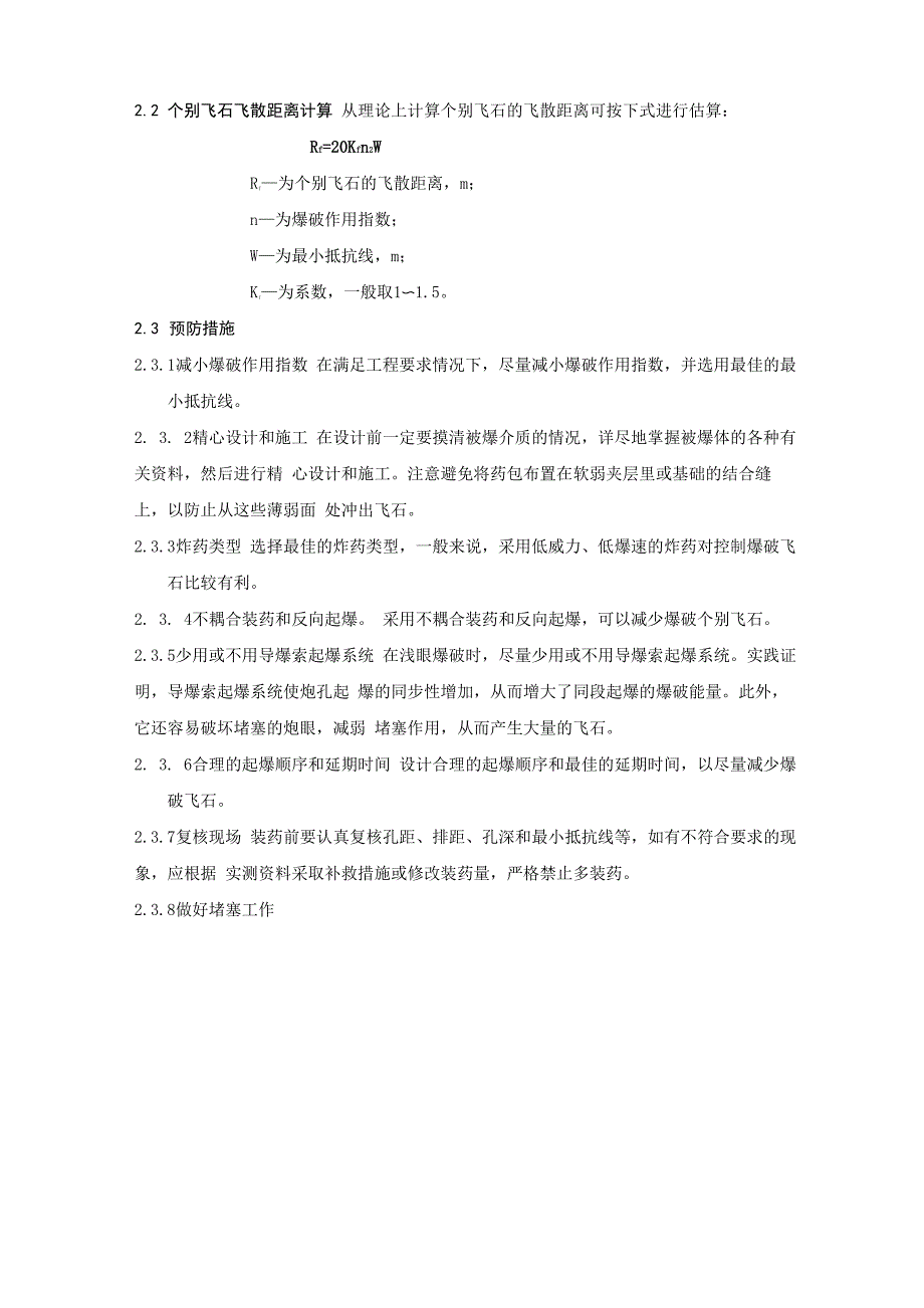 露天矿爆破危害及预防_第4页