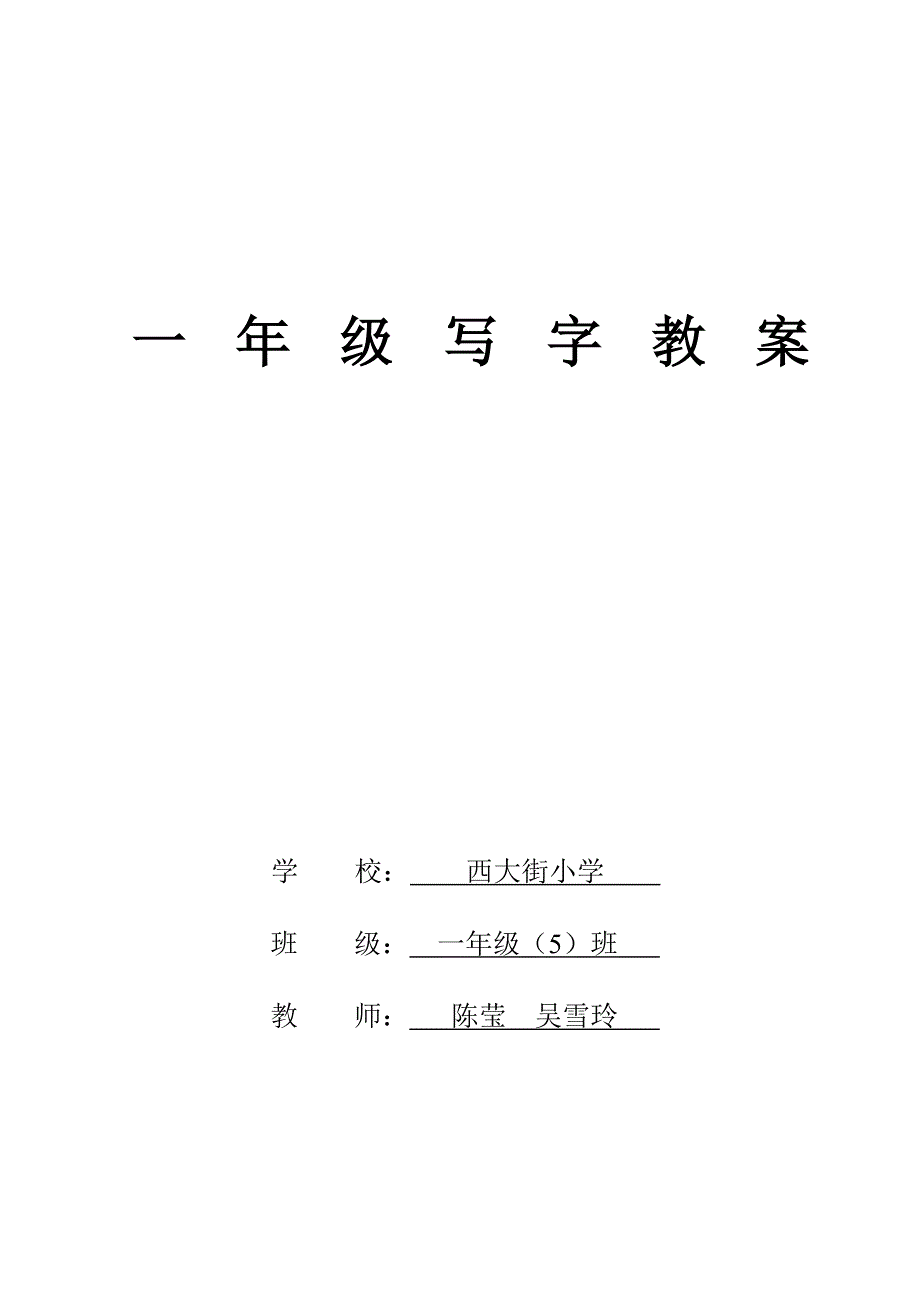 一5校本课程118周教案_第1页