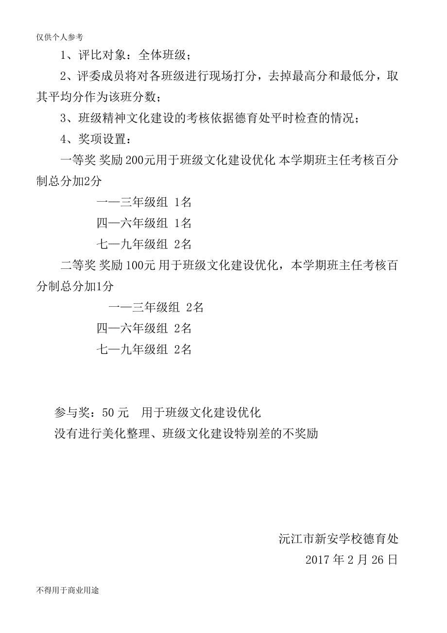 班级文化评比方案附细则和评比表_第5页