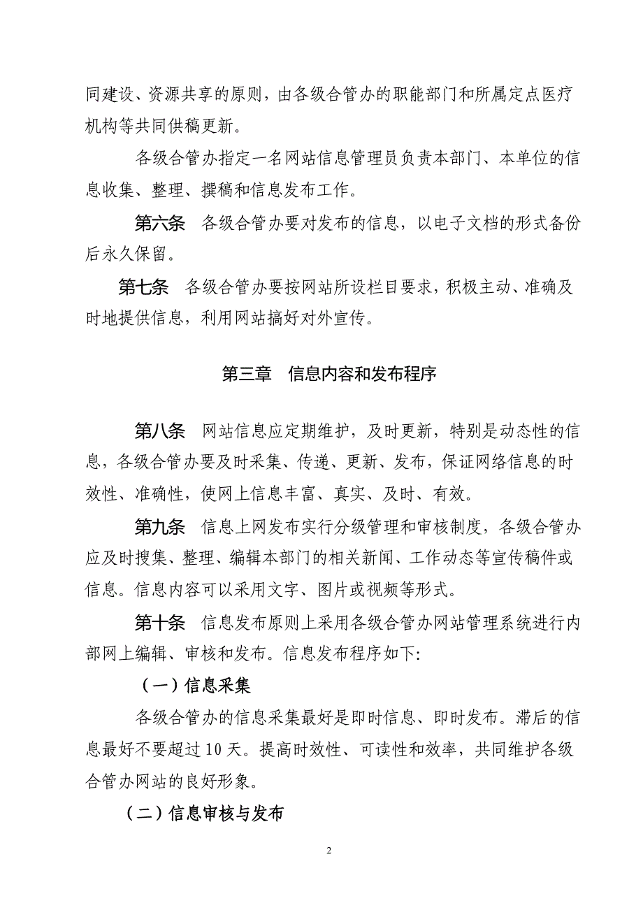 网站信息发布管理制度(网络原始)_第2页