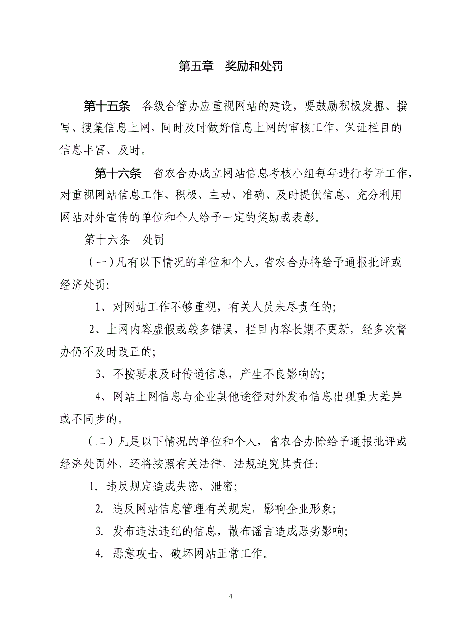 网站信息发布管理制度(网络原始)_第4页