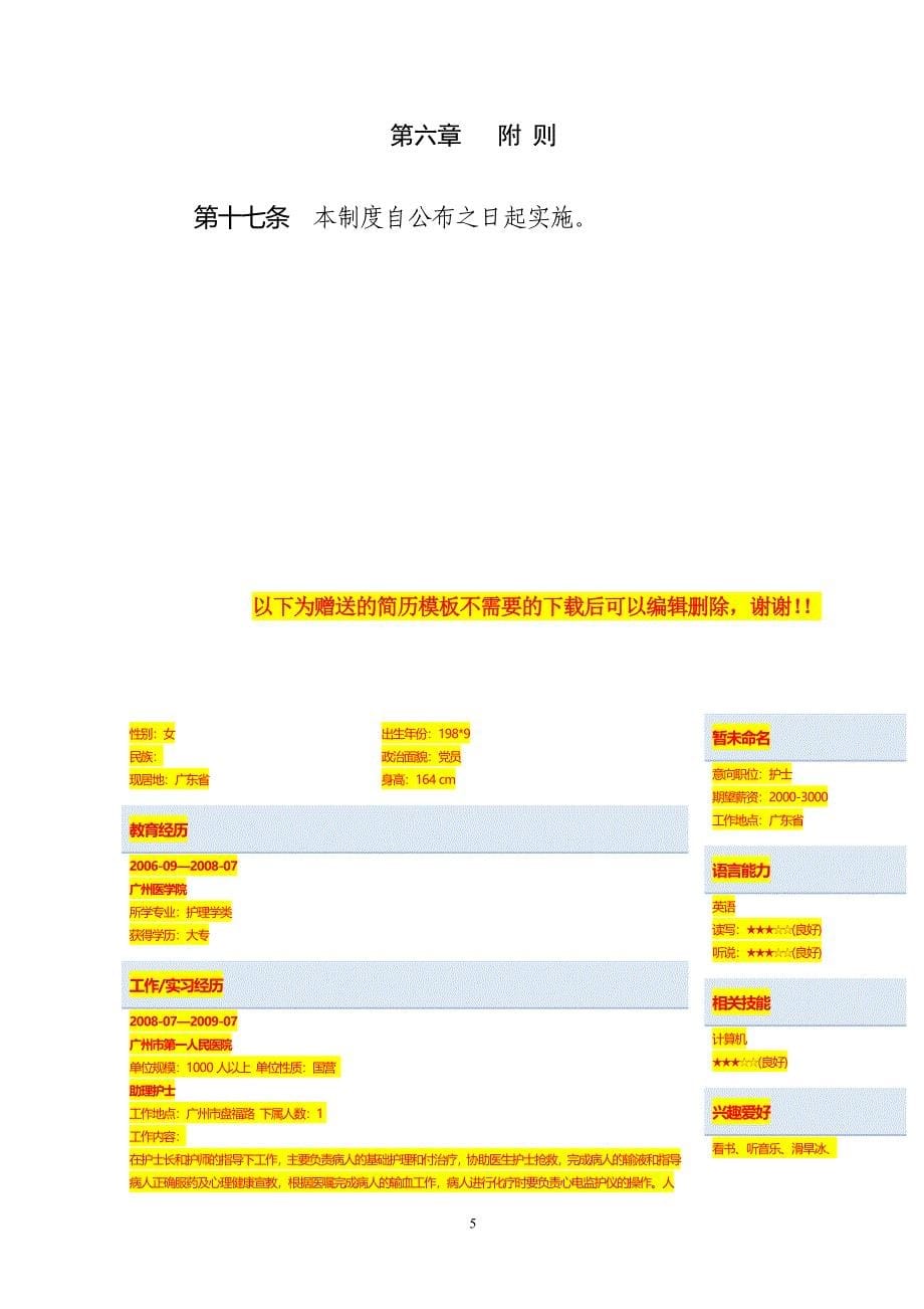 网站信息发布管理制度(网络原始)_第5页