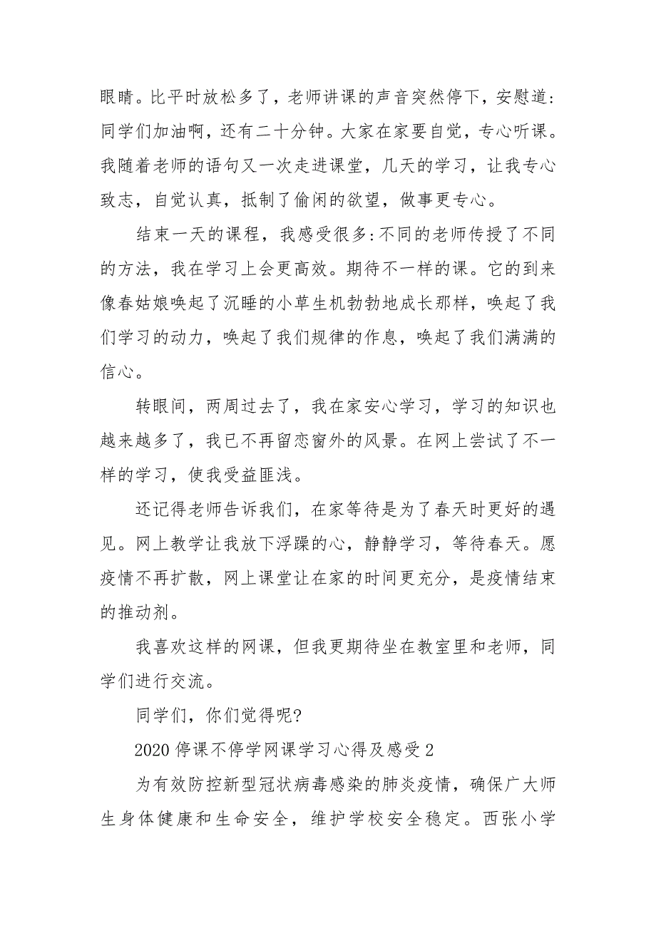 关于2020年停课不停学网课学习心得及感受_第2页