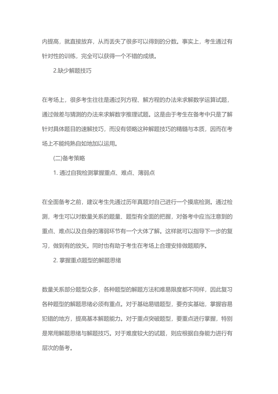 2023年广东省高要市市直事业单位招考复习资料.doc_第2页