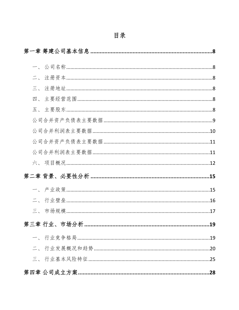 南通关于成立防腐蚀压力管道公司可行性报告_第2页