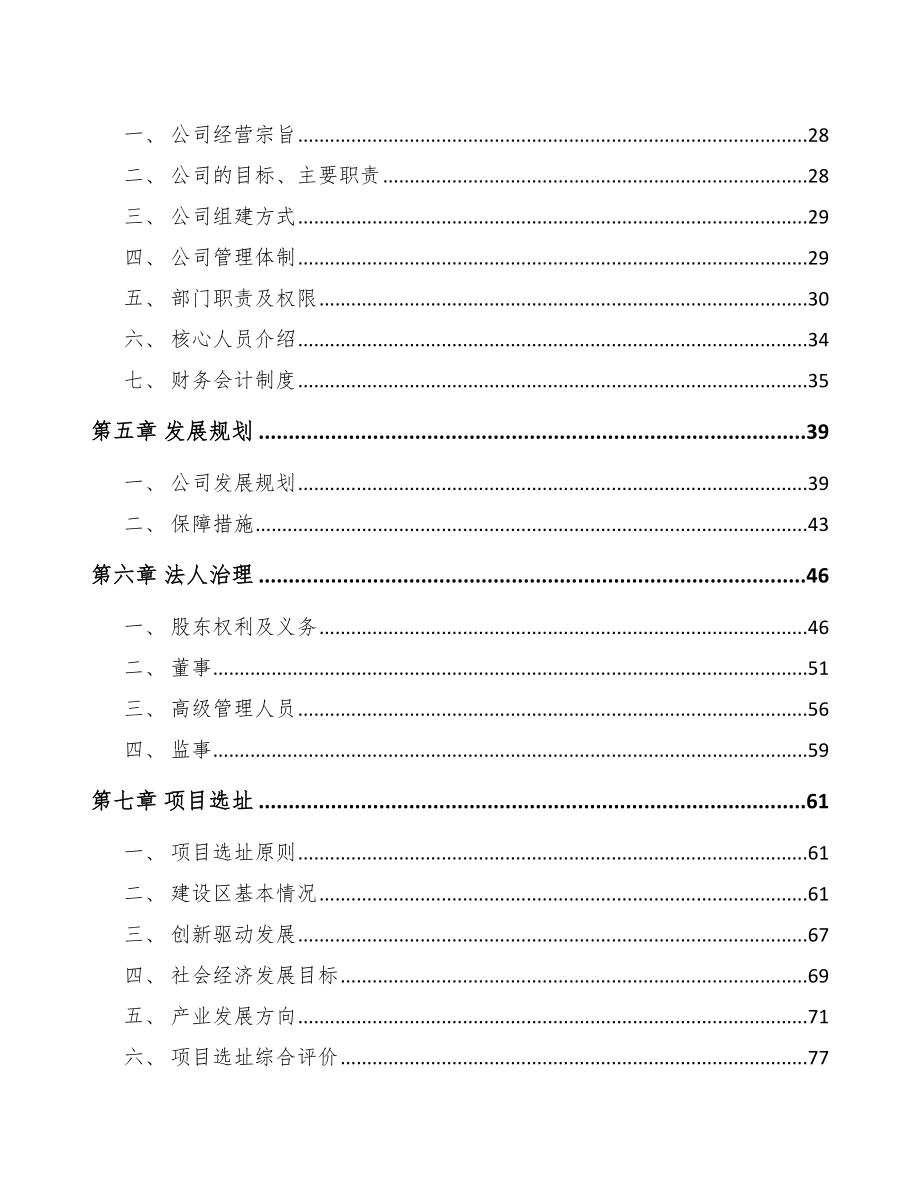 南通关于成立防腐蚀压力管道公司可行性报告_第3页