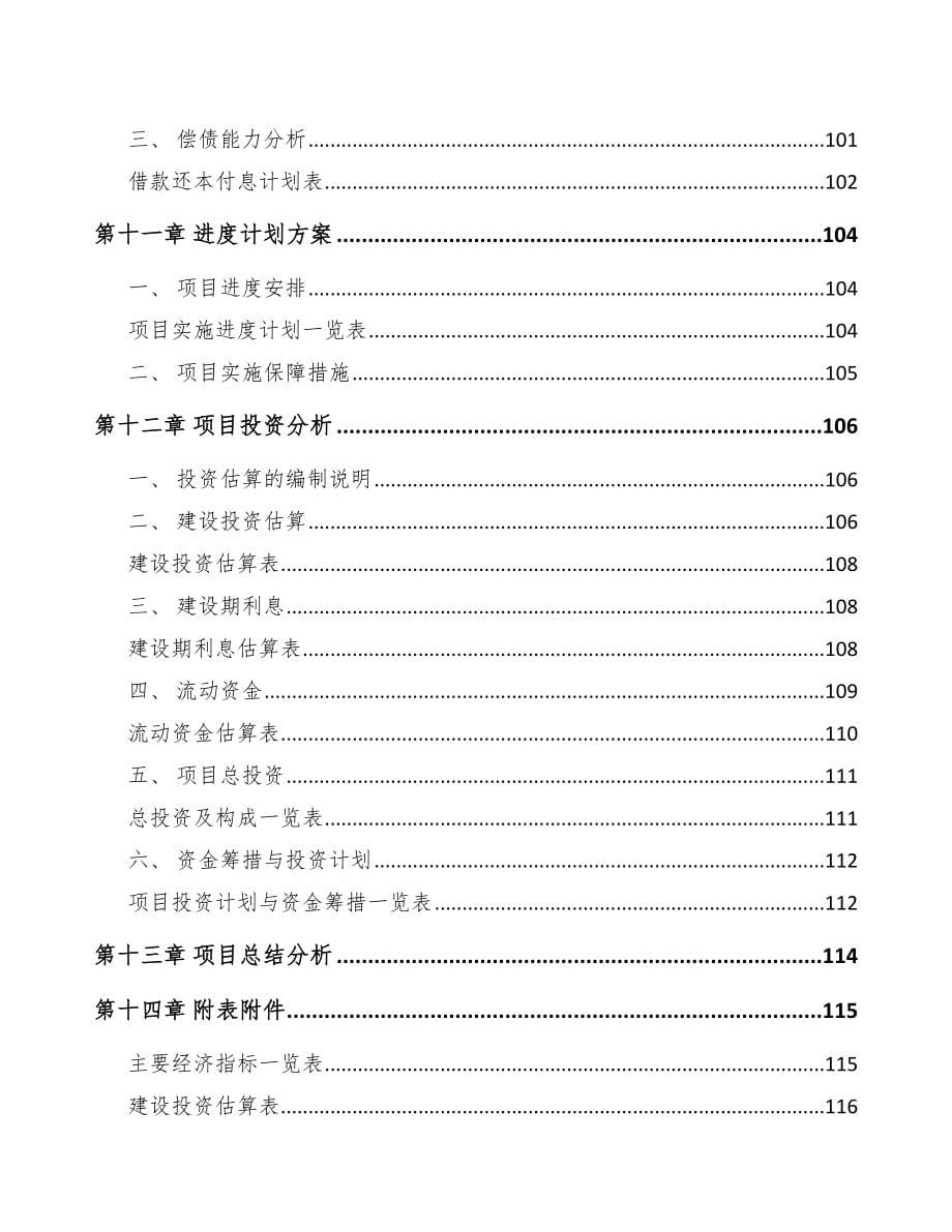 南通关于成立防腐蚀压力管道公司可行性报告_第5页