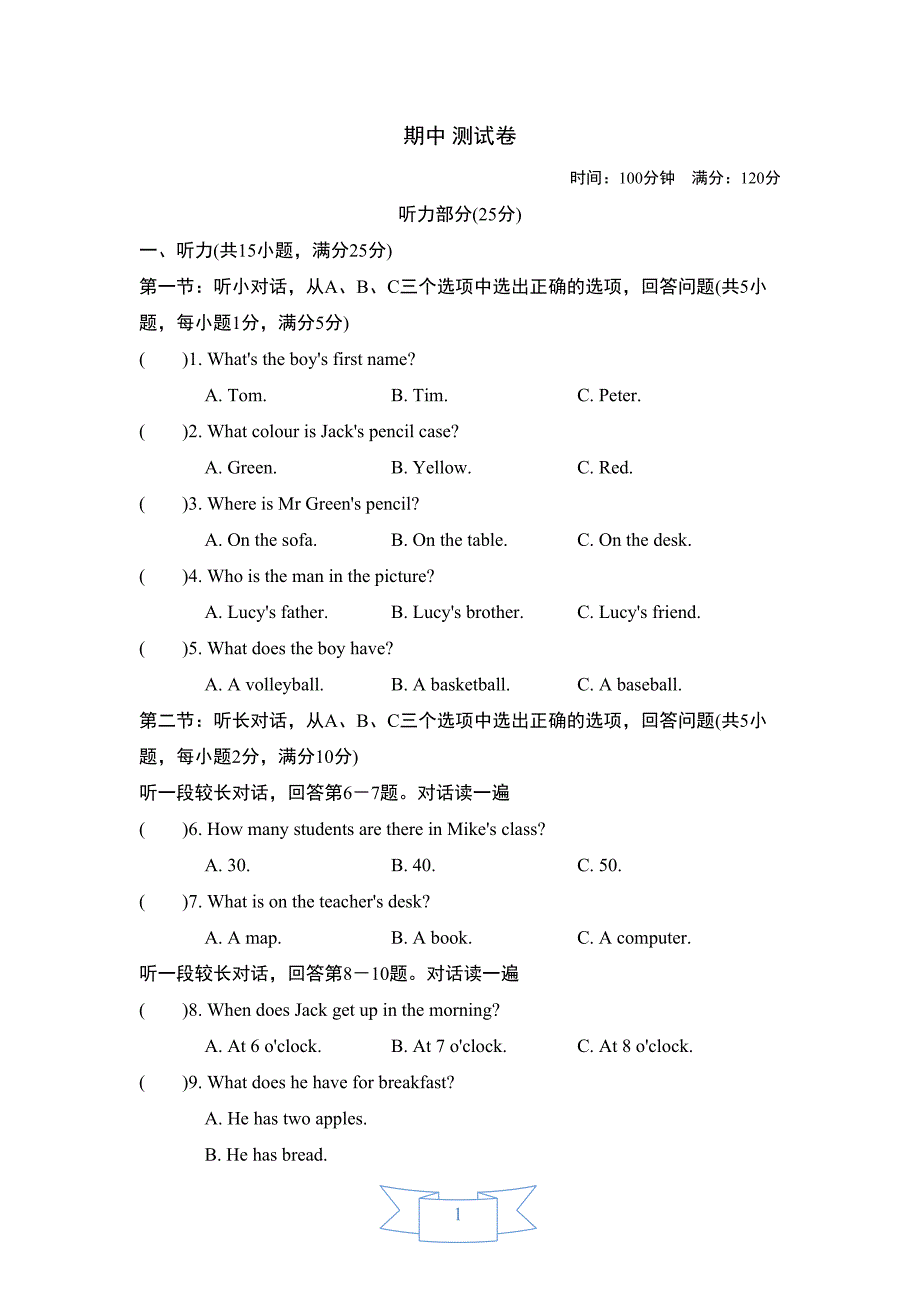 新目标人教版英语七年级上册期中检测试卷及答案(DOC 13页)_第1页