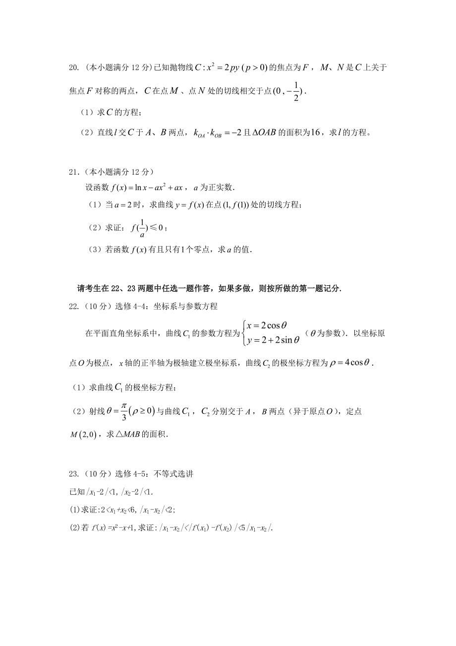 四川省南充高级中学2018届高三数学考前模拟考试试题文_第5页