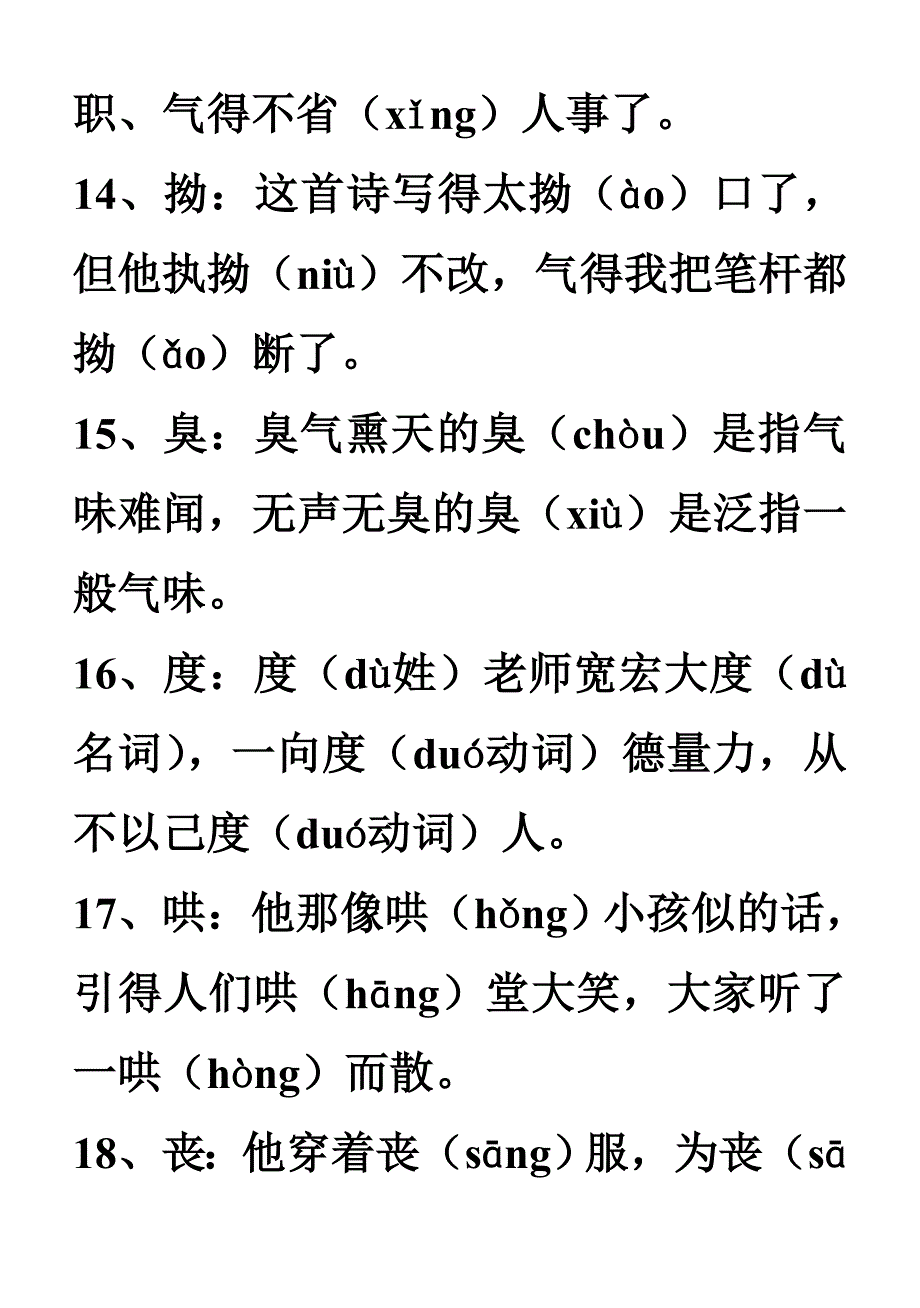 小学生多音多义字口诀.doc_第4页