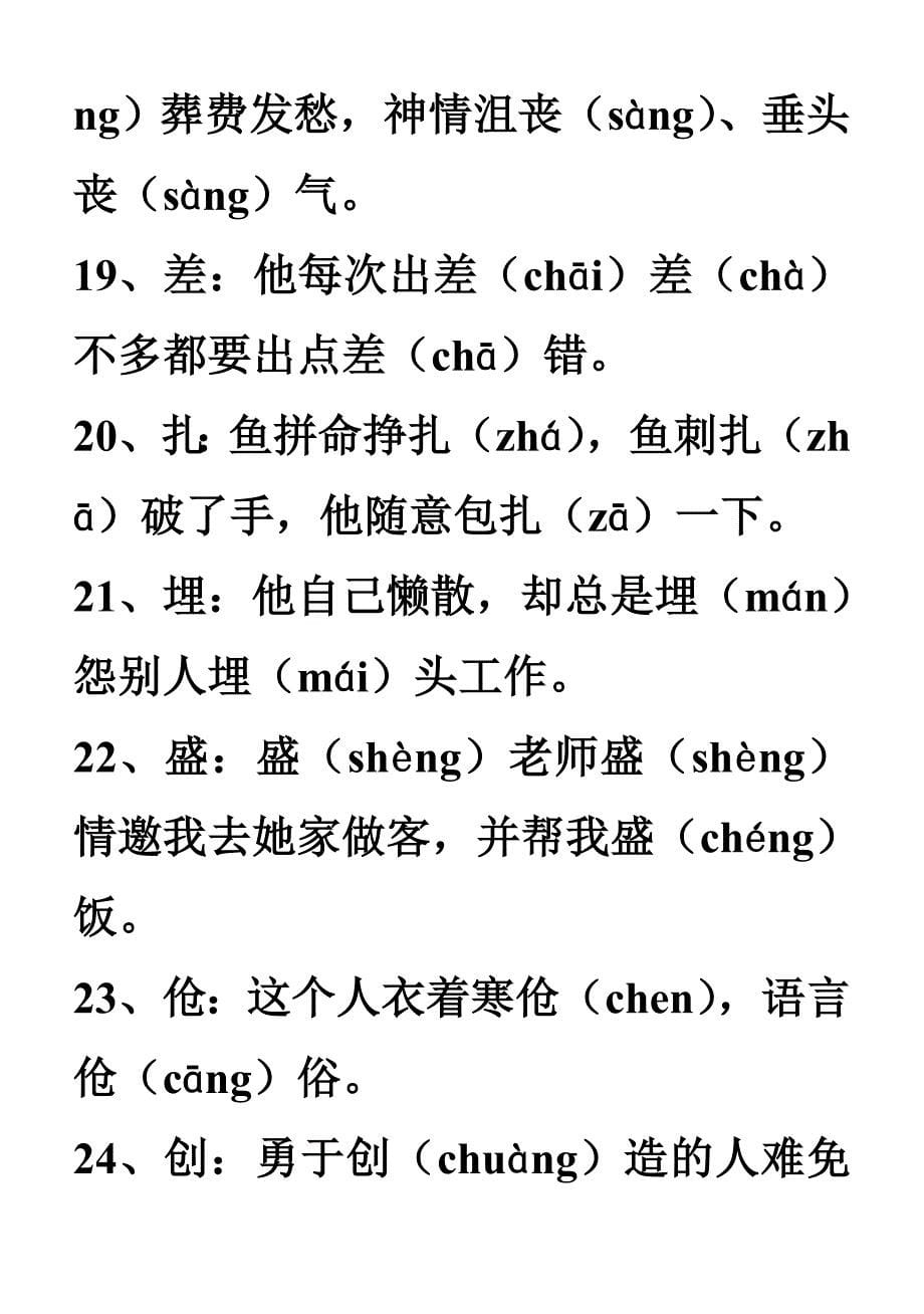 小学生多音多义字口诀.doc_第5页