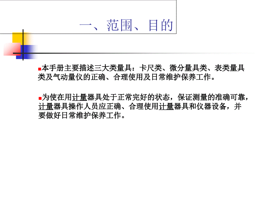 常用量具正确使用和保养资料课件_第2页