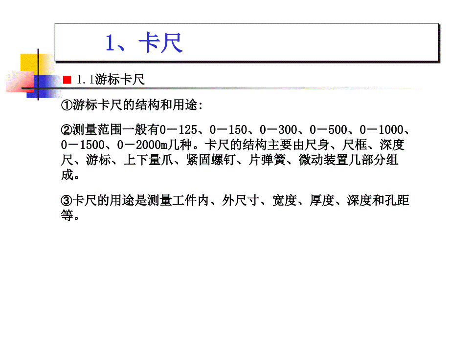 常用量具正确使用和保养资料课件_第4页