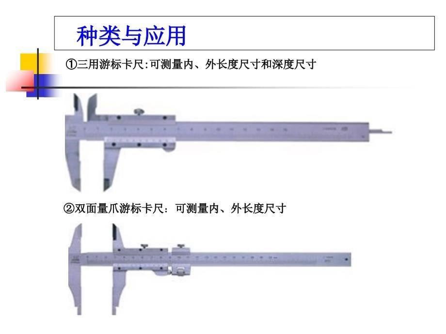 常用量具正确使用和保养资料课件_第5页