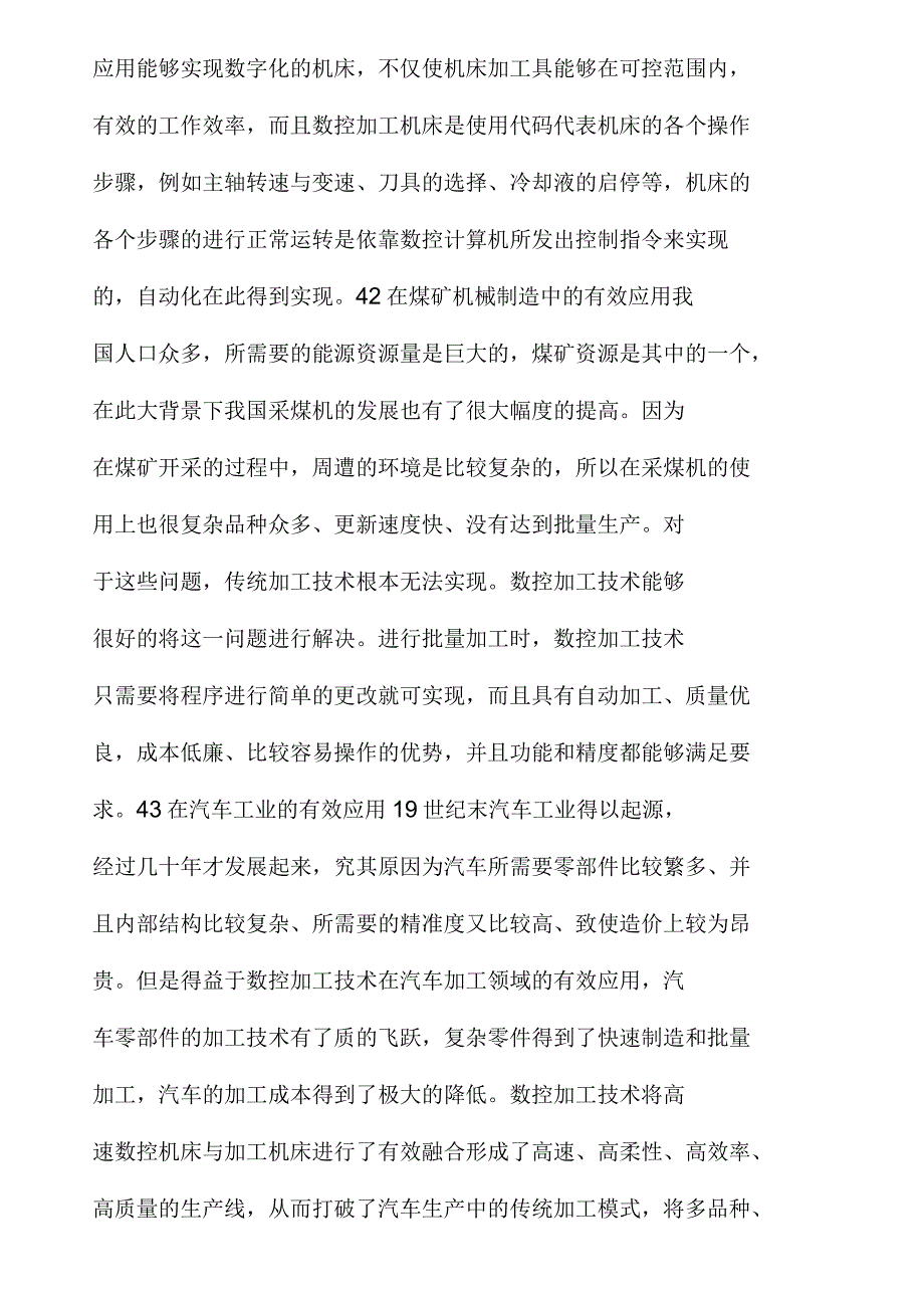 机械加工数控加工技术分析_第4页