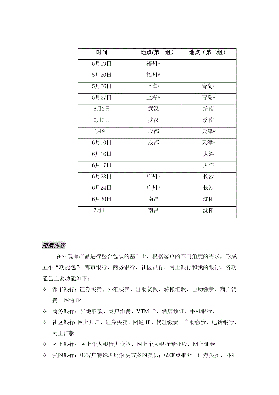 个人理财服务实地路演方案_第2页