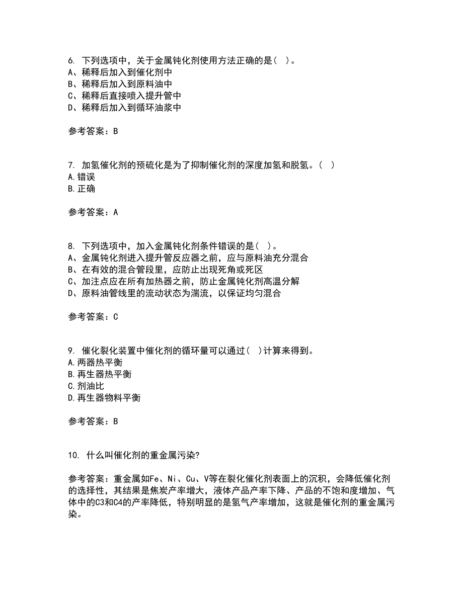 中国石油大学华东21春《石油加工工程2》在线作业三满分答案96_第2页