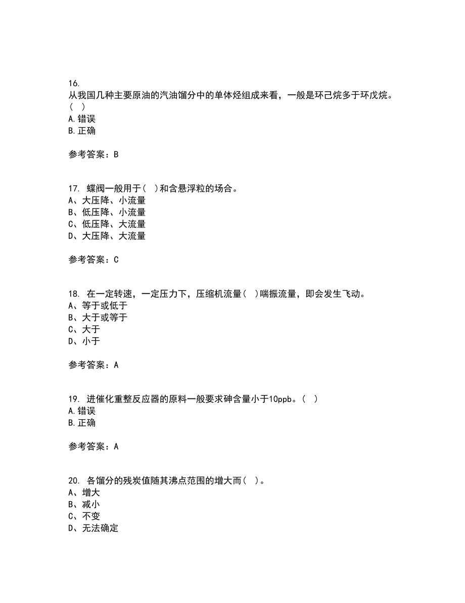 中国石油大学华东21春《石油加工工程2》在线作业三满分答案96_第4页