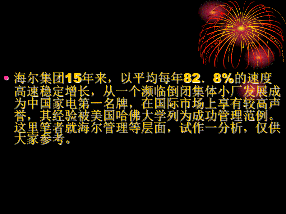 日事日毕日清日高_第2页