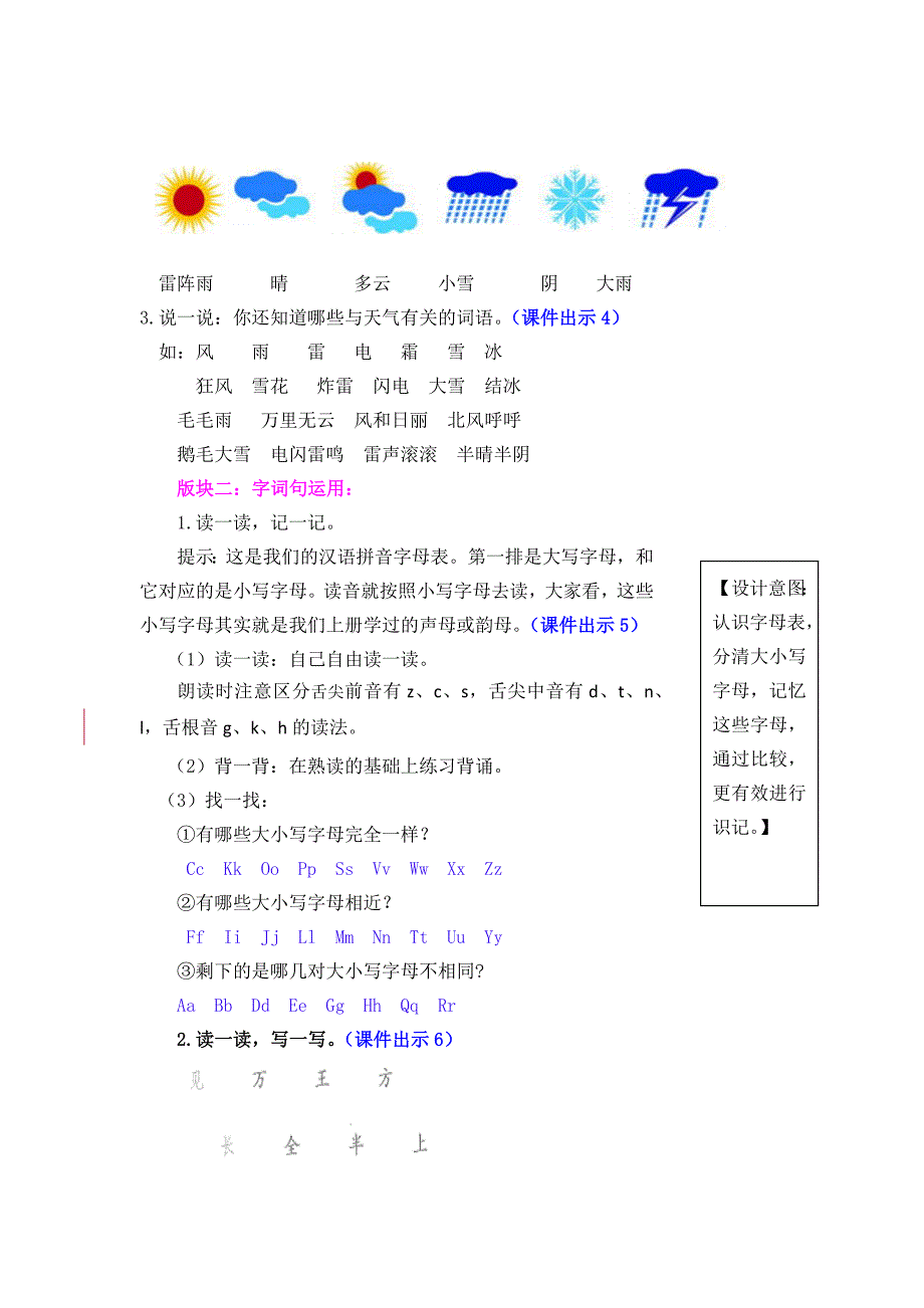 语文园地一[372].docx_第2页