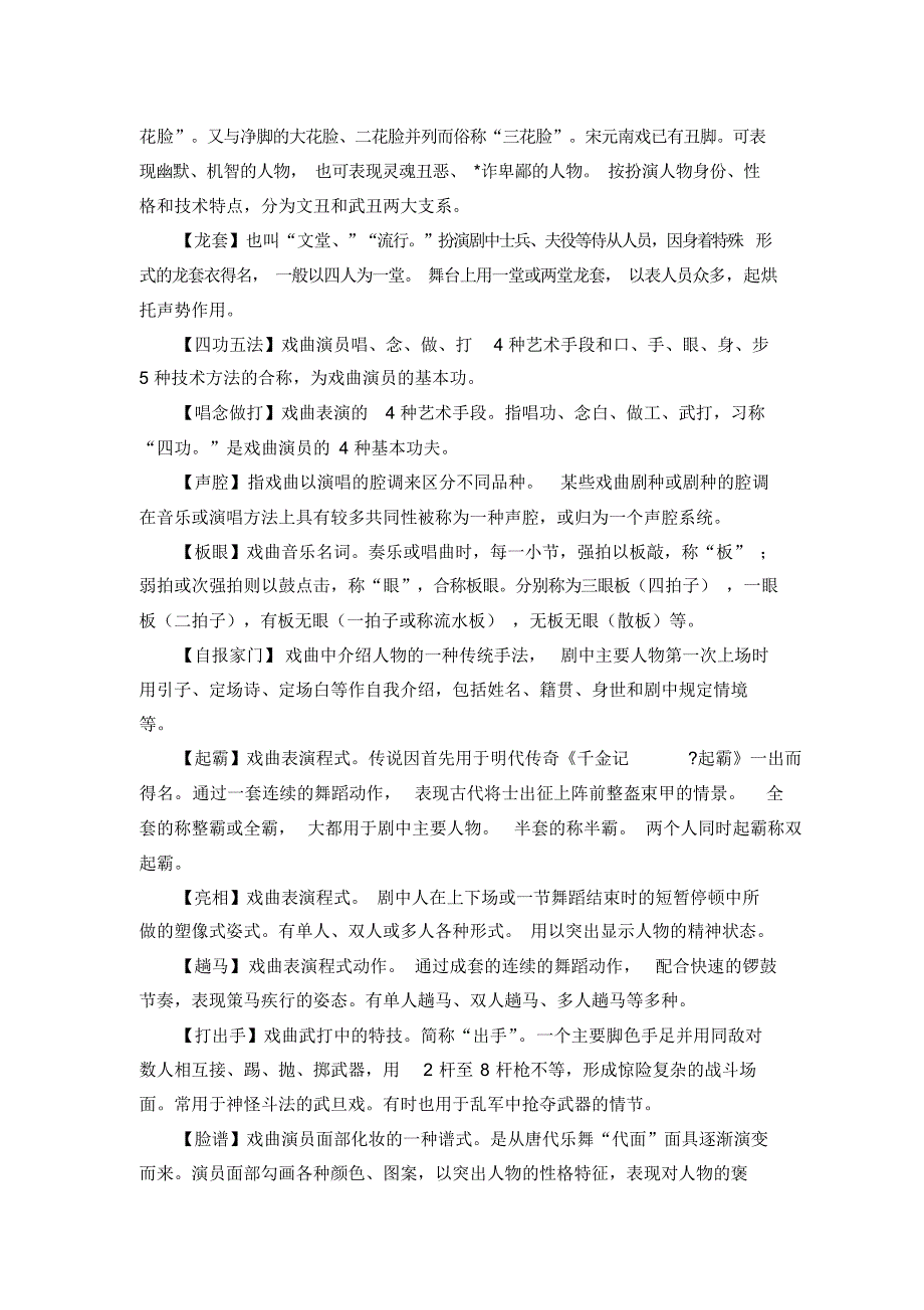 戏曲专业术语介绍_第2页
