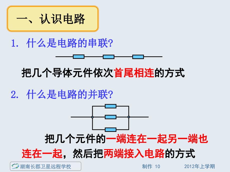 高一物理串联电路和并联电路课件_第3页