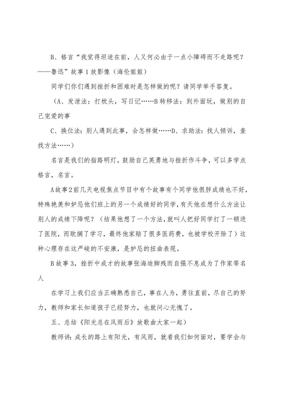 中小学生心理健康教育班会教案.doc_第5页