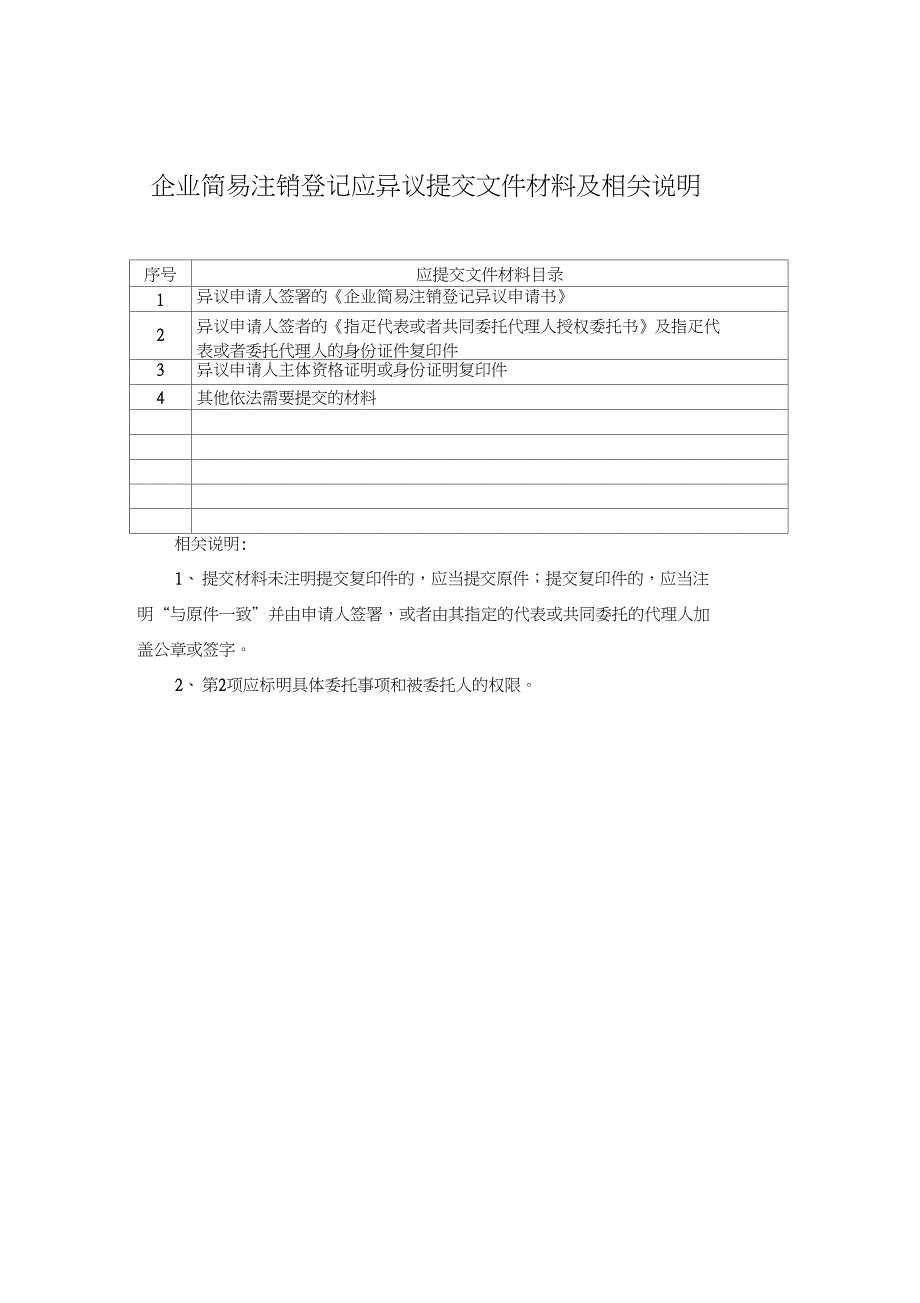 企业简易注销登记异议申请书_第3页